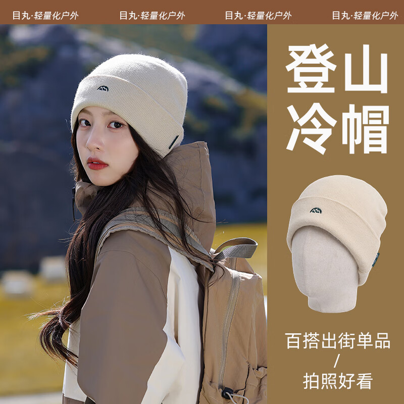 目丸登山冷帽女士2025新款秋冬季毛线针织帽大头围显脸小川西旅游帽子 米白色