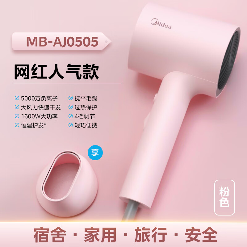 美的吹风机 负离子护发家用 大风力速干风筒 宿舍学生迷你便携电吹风 公主粉- 基础款5000W负离子