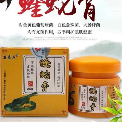苗弟子蝰蛇膏脚气脚痒脱皮痱子痒蚊虫叮咬脚癣外阴肛门痒