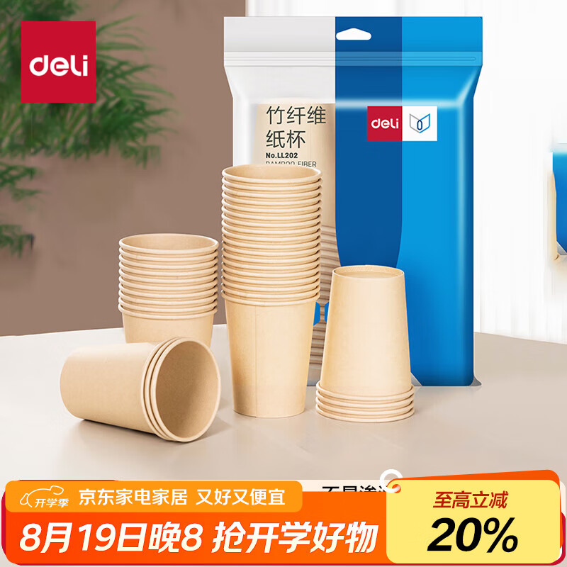 得力(deli)228ml竹纤维一次性加厚杯子办公商务家用水杯纸杯50只装 – 仅售12元