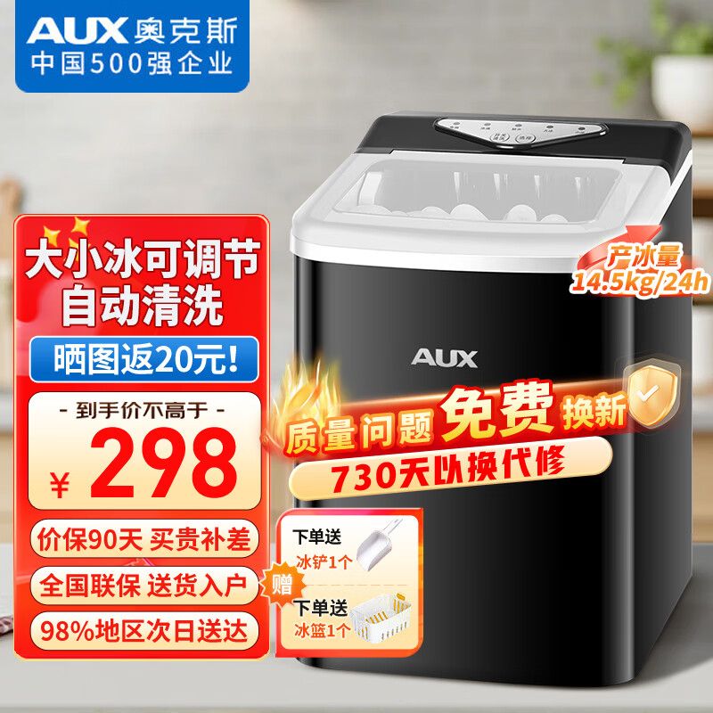 奥克斯（AUX）制冰机小型家用宿舍学生迷你寝室全自动便携冰块制作机商用奶茶店办公室冰块机 【大小冰可调节】红外线检测+自动清洗-黑色