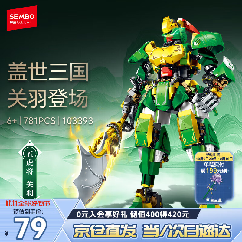 森宝积木拼装机甲玩具三国模型手办男孩生日礼物 五虎将关羽103393