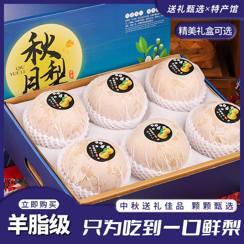 超值推荐装山东莱阳羊脂秋月梨，仅需15.9元！