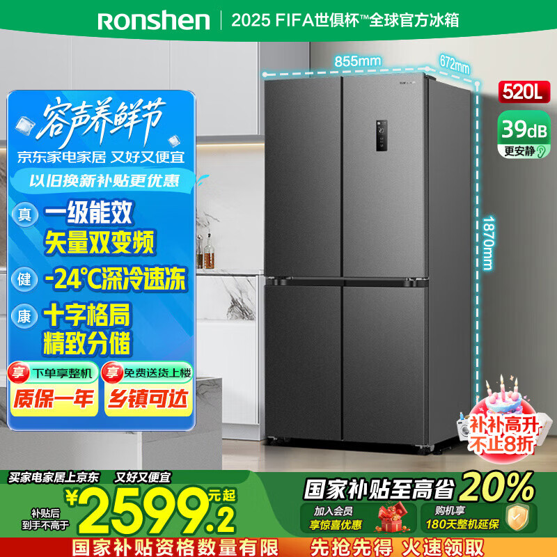 rongshen/���� ���� ʮ�ֶԿ� 520�� BCD-520WD12FP