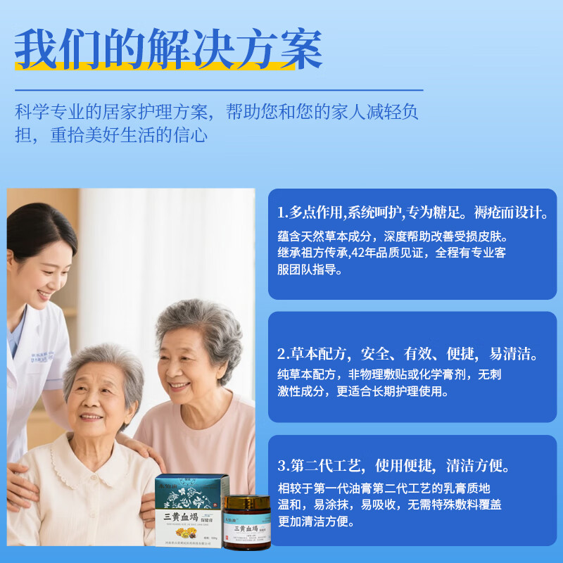 朱伯庸三黄血竭保健膏糖足膏褥疮膏卧床老人护理膏糖尿病足健字号 黑色