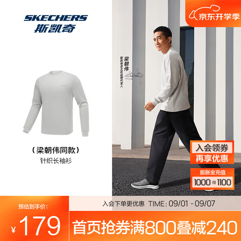 斯凯奇(Skechers)【梁朝伟同款】斯凯奇2025年秋冬新男针织长袖衫华夫格打底衫上衣 月球灰/00MV S 京东折扣/优惠券