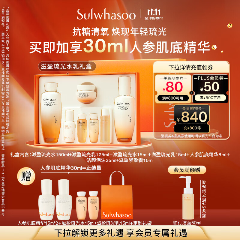 雪花秀滋盈琉光水乳护肤礼盒润颜水150ml+润颜乳125ml七夕节礼物送女友