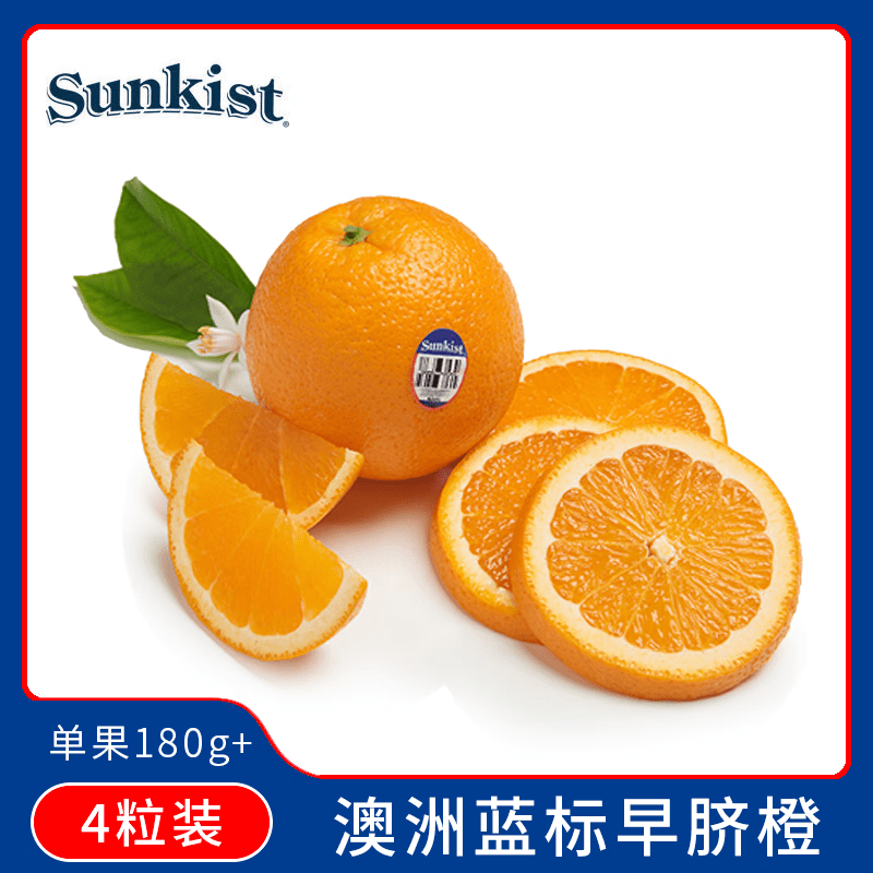 新奇士（Sunkist）澳大利亞CaraCara紅肉臍橙禮盒 4粒嘗鮮裝 單果180g+