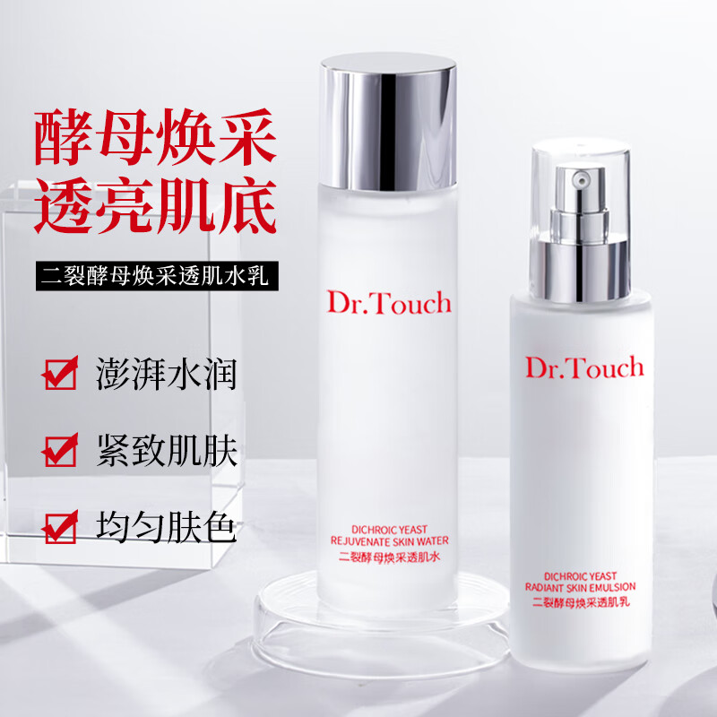 Dr.Touch二裂酵母焕采透肌精华补水保湿淡纹紧致提亮水乳护肤品2-bfk 精华水+精华乳