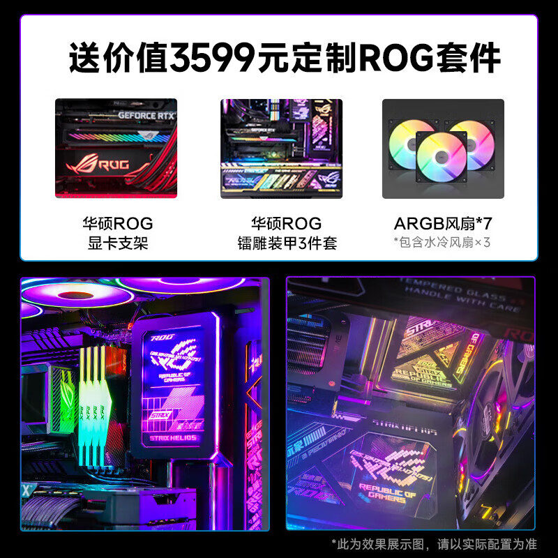 华硕太阳神ROG全家桶14代i7/i9 14900KF/RTX5070Ti/5080/5090D黑神话悟空直播吃鸡游戏diy台式电脑主机 规格五丨i9 14900KF/RTX5080