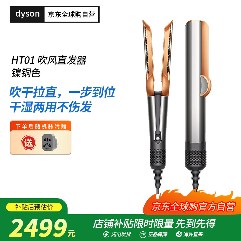 戴森（DYSON）直发吹风机HT01干发直发二合一利用气流轻松造型镍铜色海外版(220V电压搭配插头转换器使用)