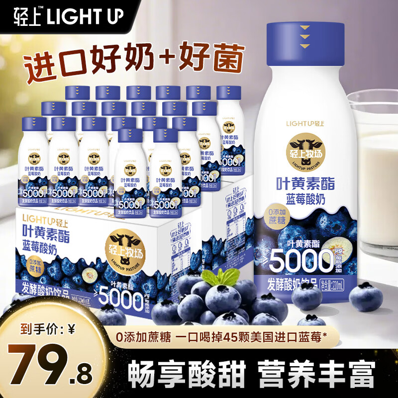 轻上叶黄素酯蓝莓酸奶早餐饮料饮品儿童成人宝宝青少年0添加蔗糖送礼 叶黄素酯蓝莓酸奶饮品220ml*20瓶