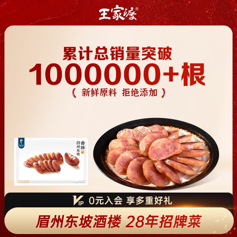 王家渡150g香肠咸鲜味四川风干腊肠腊肉腊味川式肉肠下酒菜方便眉州东坡