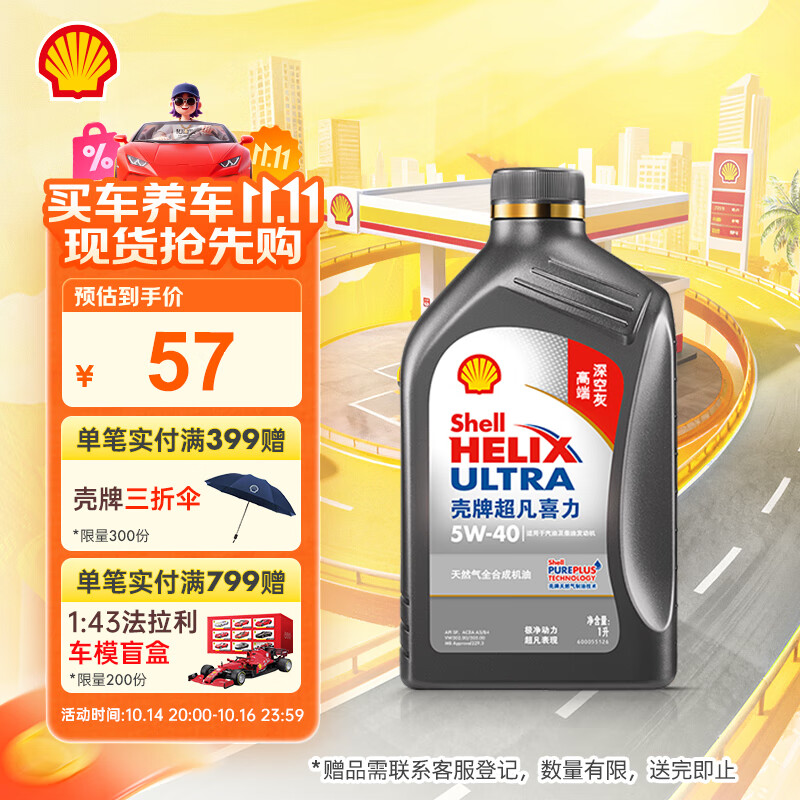 壳牌（Shell）机油全合成机油5w-40(5w40) API SP级 1L 2代灰壳 京东养车