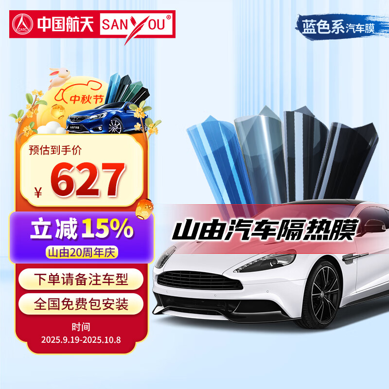 SANYOU中国航天山由汽车玻璃贴膜防爆膜隔热膜全车膜太阳膜汽车玻璃防爆膜防飞溅遮阳膜阻隔紫外线功能膜 黛蓝全车套餐 仅侧后挡