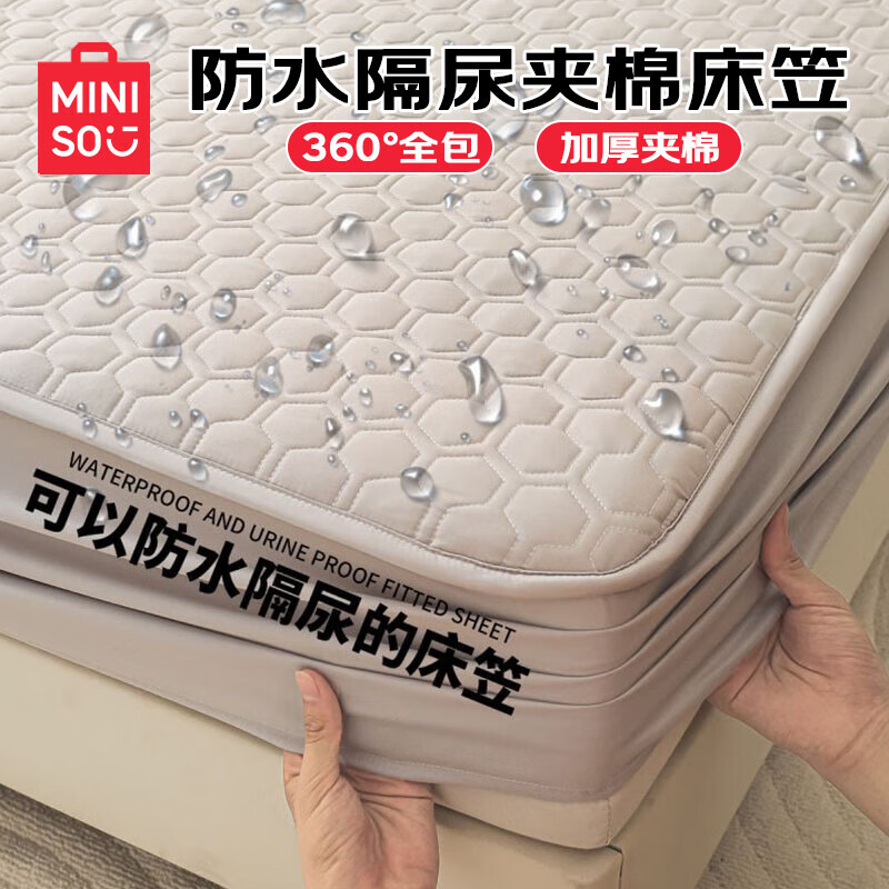 名创优品（MINISO）隔脏防污防水床笠1.8x2米床罩床笠罩全包床垫保护套床套罩