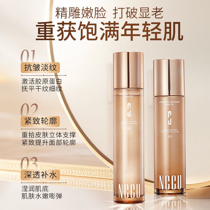 NCCU灵参胶原动能逆龄肌活淡纹紧致爽肤水乳液组合水润嫩滑护肤品 120ml(爽肤水)