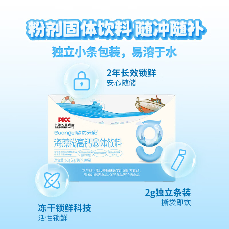 歐優天使海藻粉高钙儿童柠檬酸钙含鱼胶原蛋白肽酪蛋白磷酸肽植物酵素小孩 葡萄味