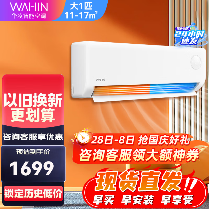 华凌大1匹 新一级能效变频冷暖空调 以旧换新 壁挂式空调 超省电 1匹 一级能效 KFR-26GW/N8HA1Ⅲ
