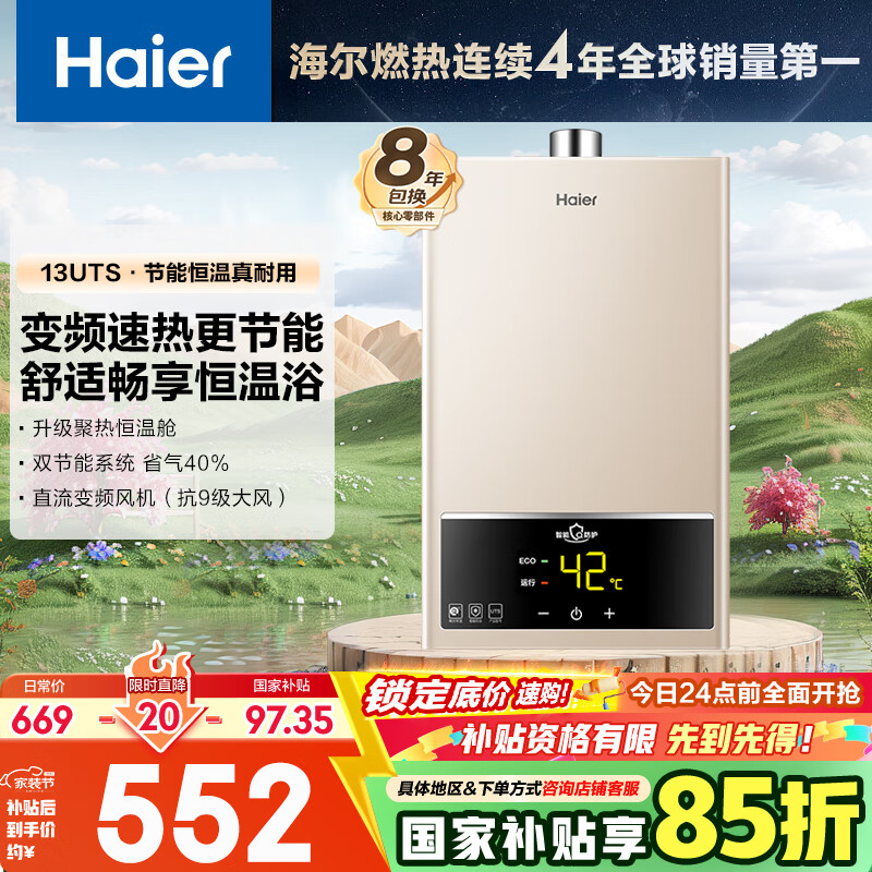 ������Haier����UTS��13��Һ����ȼ����ˮ��ˮ��˫������ECO����ʡ��40% �����Ҳ���15%�������꼴ֹֻ�˲�����
