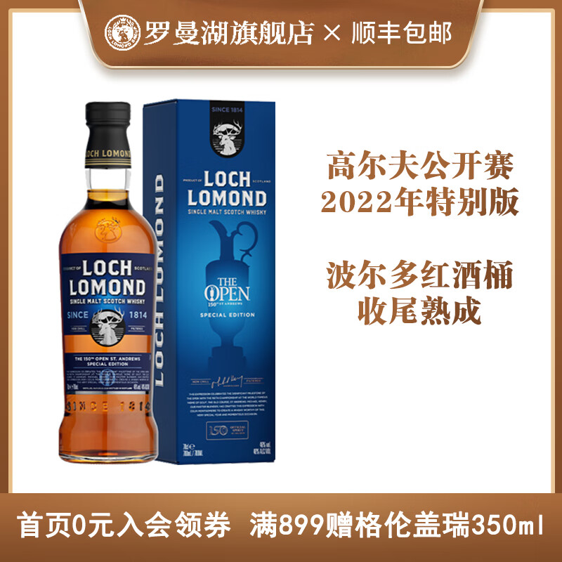 罗曼湖高尔夫公开赛2022年特别版苏格兰单一麦芽威士忌700ml进口洋酒