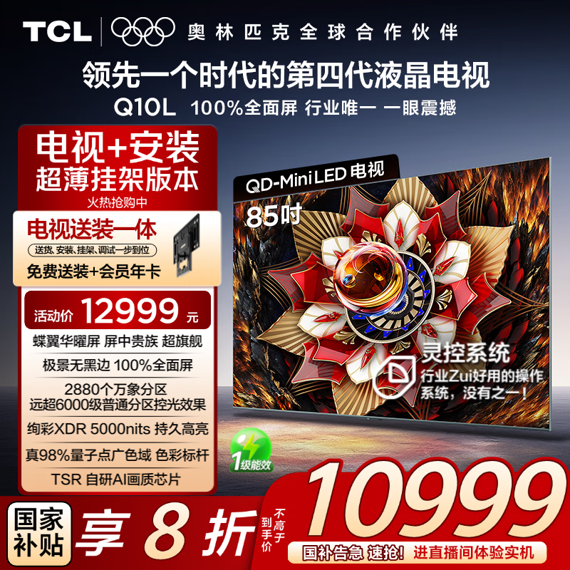 TCL ���� 85Ӣ�� Q10L 85Q10L