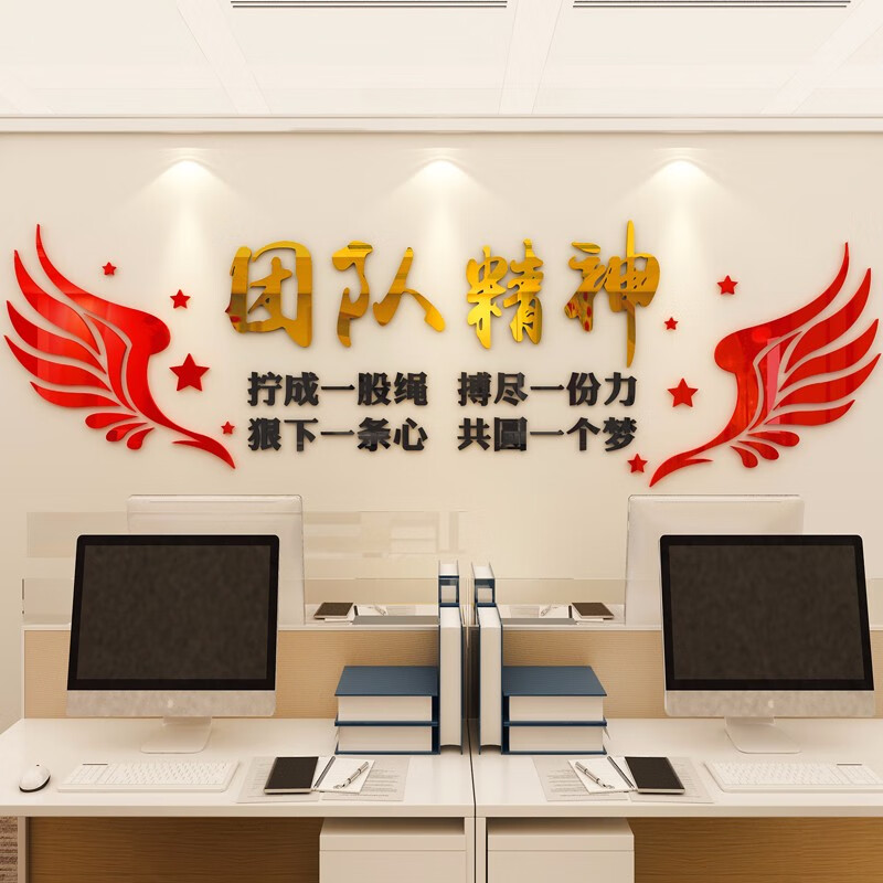 舒厅 团队精神亚克力墙贴3d立体公司企业文化墙职场团建励志文字标语
