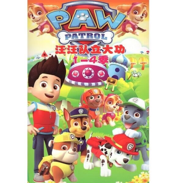 erilles卡通动画片电视剧汪汪队立大功1-4季dvd碟片光盘完整版2碟
