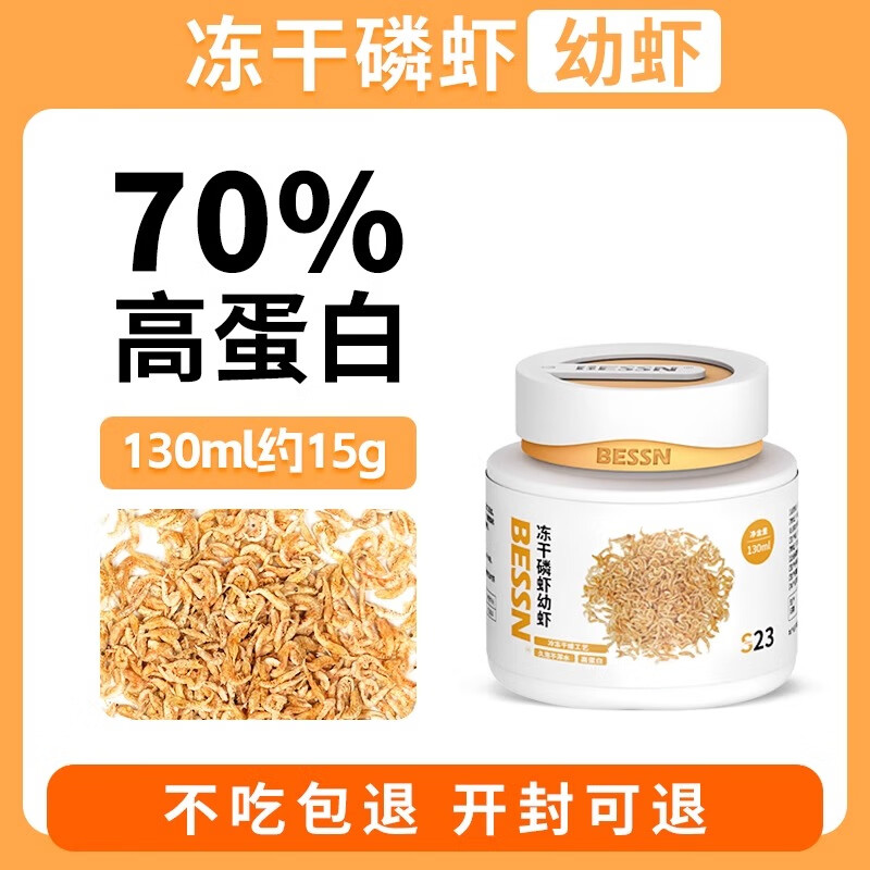 seraBESSN凍干磷蝦幼蝦干高蛋白中小型魚幼龜開口糧魚糧飼料烏龜糧 幼魚/龜開口糧130ml/約15g[到手1