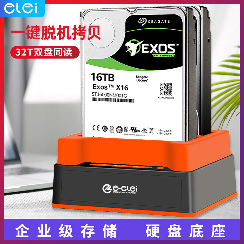 e磊（elei）移動硬盤盒硬盤座2.5/3.5英寸硬盤盒子usb3.0雙硬盤底座外置