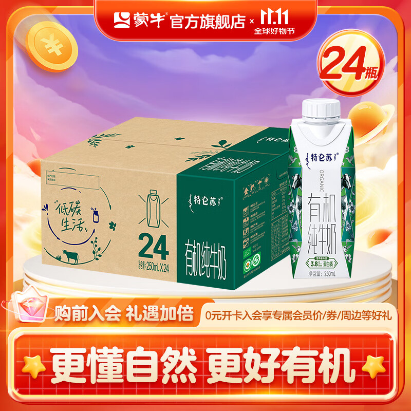 特仑苏有机纯牛奶梦幻盖250mL×24盒