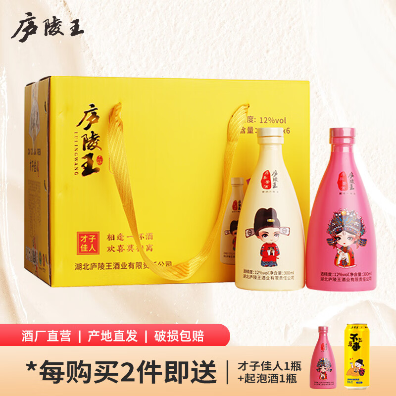 庐陵王 房县黄酒瓶装整箱 才子佳人半甜型礼品装湖北十堰特产 300mL 6瓶 整箱装