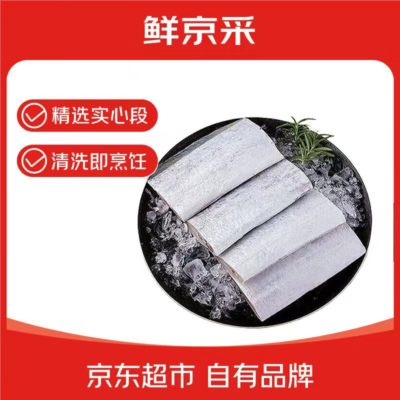 鲜京采 舟山精品实心段带鱼段300g*8袋净重2400g 无内脏 生鲜鱼类