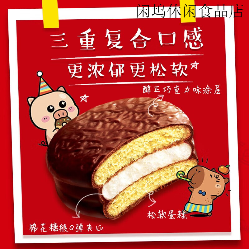 好丽友巧克力派传统西式糕点点心下午茶早餐饱腹代餐休闲小零食 巧克力派20枚