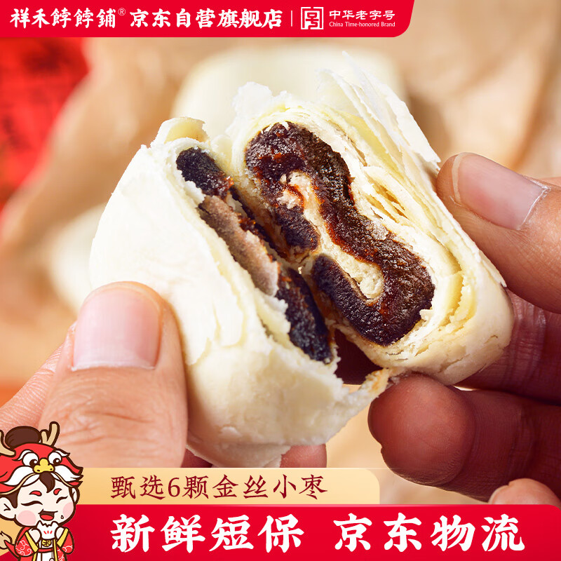 祥禾饽饽铺枣泥卷糕500g点心天津特产传统老式酥饼大枣休闲零食早餐源头直发