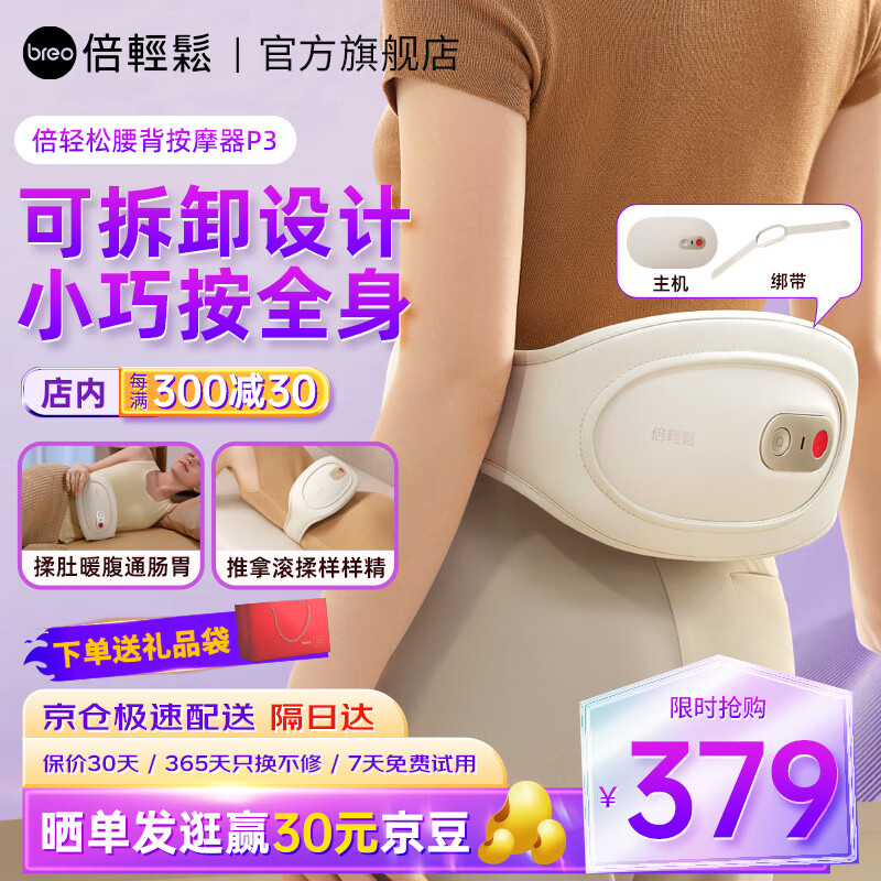 倍轻松【官方店】腰腹按摩仪P3元气小方枕 多部位热敷多功能理疗仪便携可拆卸实用生日礼物 中秋节礼物 【中秋节礼物】元气小方枕 P3 京东折扣/优惠券