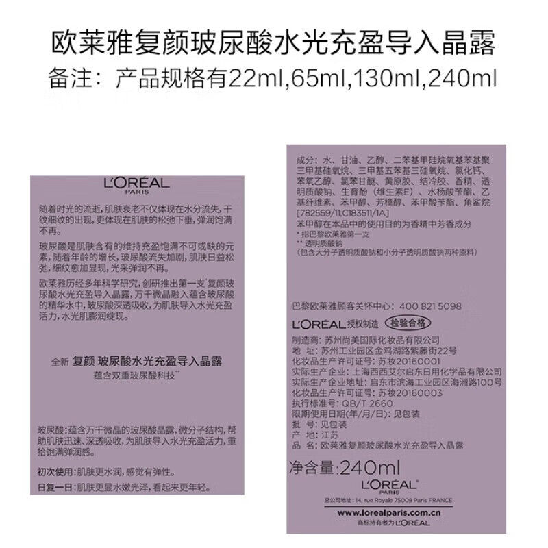欧莱雅二代复颜玻尿酸玻色因晶露130ml 玻色因精华水补水保湿护肤充盈