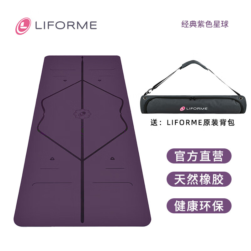 liforme瑜伽墊女橡膠防滑土豪墊家用薄款專(zhuān)業(yè)健身墊開(kāi)欣商超 經(jīng)典紫色 185x68cm 4mm(資深型)