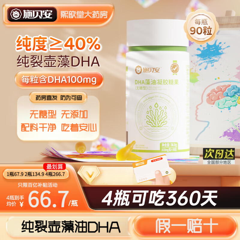 ���ڲ�����ʩ����DHA���������ǹ�90��������Ӥ�׶�ͯ����ר�и�����������Ӫ��Ʒ 2ƿ��6������ ����װ�� 122.9Ԫ