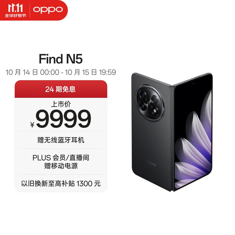 OPPO Find N5 16GB+512GB 缎黑 超薄机身 超长续航冰川电池 骁龙8至尊版 AI 5G 折叠屏旗舰手机