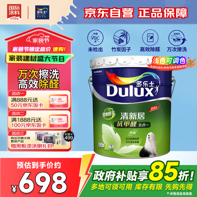 ����ʿ��Dulux�����¾���̿����ȩ���һA8158�Ͳ�ϴ5��1�齺��18L�����ֵ�ɫ��