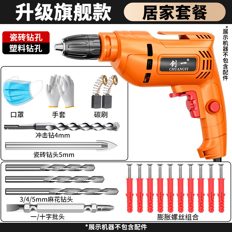 創(chuàng )一電鉆沖擊鉆家用多功能手電鉆220V沖擊電鉆可打孔多功能螺絲刀 升級款(居家套餐)