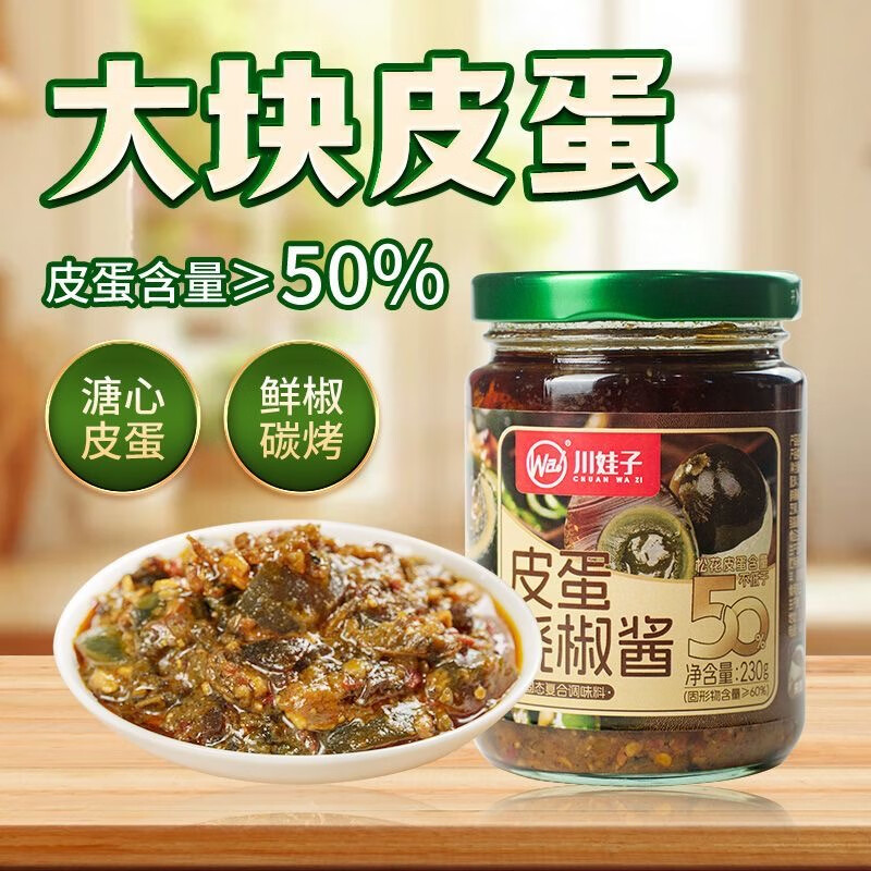川娃子辣椒酱调味料拌饭拌面酱下饭菜辣酱50%皮蛋烧椒酱230g