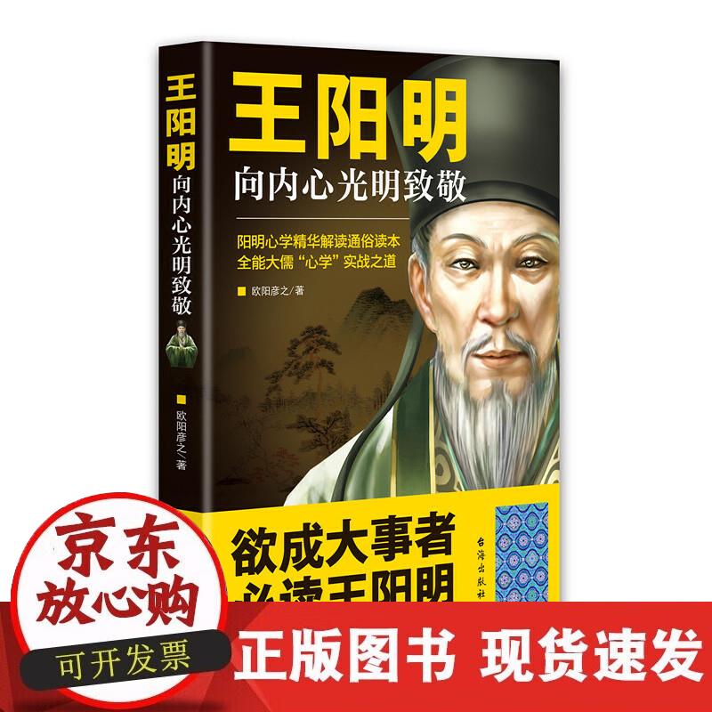 王阳明:向内心光明致敬