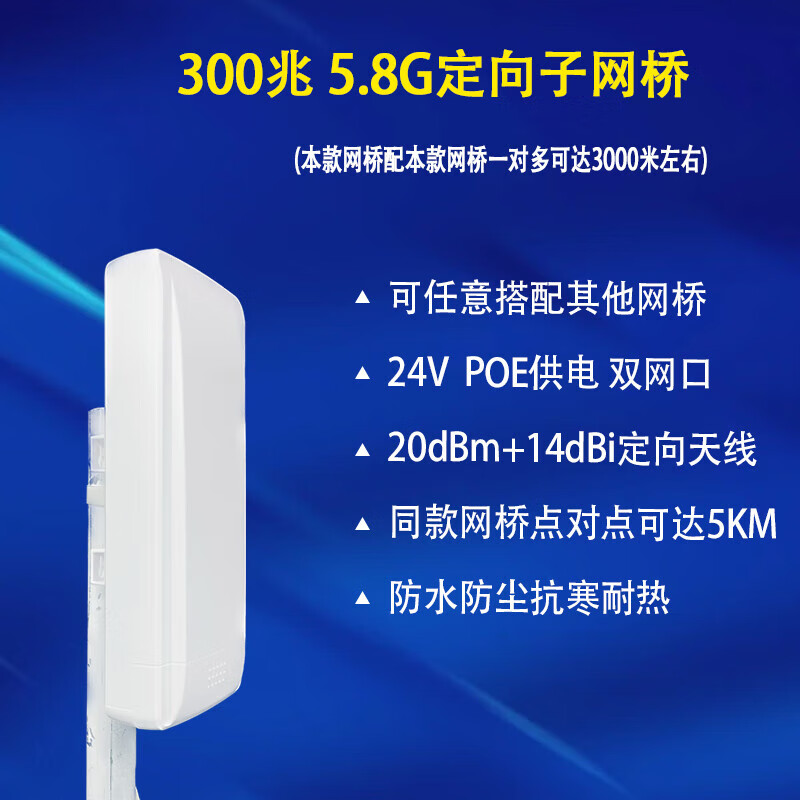 華三（H3C）室外戶外全向無線網(wǎng)橋監(jiān)控大功率遠距離一對多360度塔吊5g千兆cpe 方案4一對多90度專用/個(只能同款搭配)