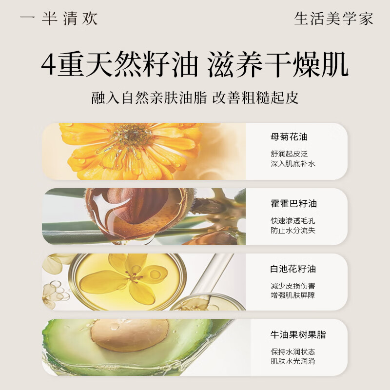 一半清欢 【持久留香】香氛舒护身体精华乳 300g