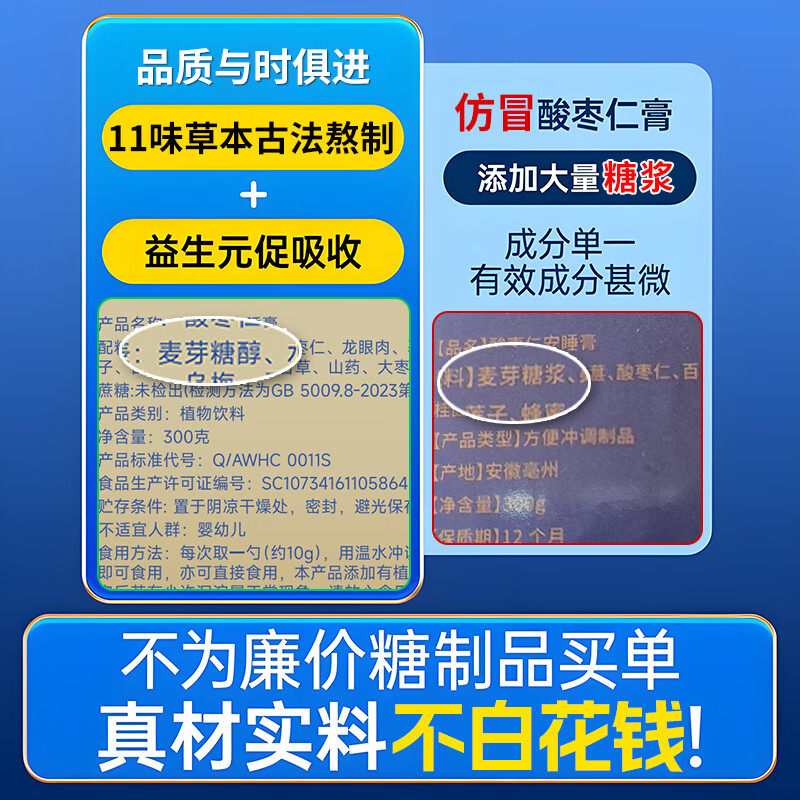 禾博尔药材药材酸枣仁安睡膏金装升级版无蔗糖茯苓百合莲子桑葚药食同源 【金装版】10瓶*300g【升级囤货装】