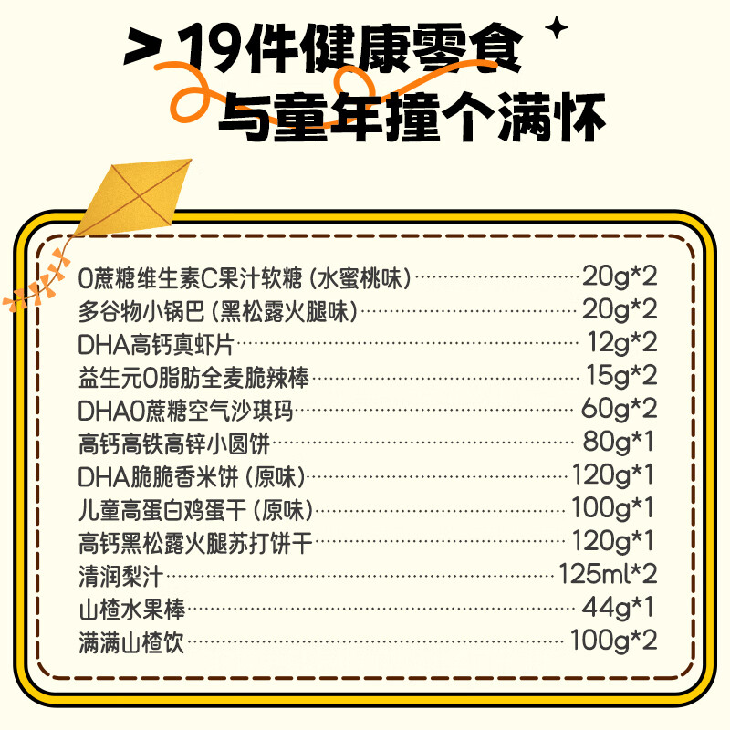 小鹿蓝蓝出去玩零食拎拎袋儿童零食巨型礼包六一儿童礼盒送礼赠小汽车 【童趣小卖部礼盒】1168g