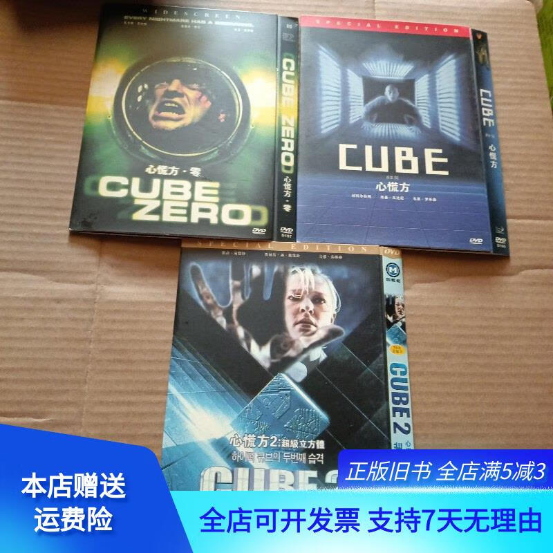 2dvd 心慌方 零 心慌方 心慌方2:超级立方体