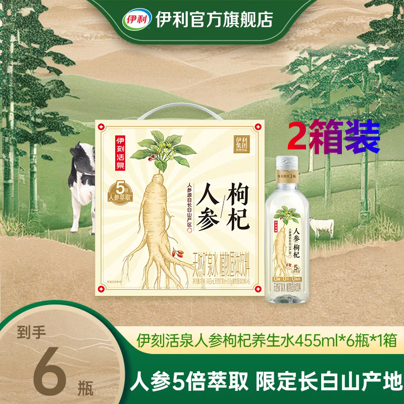伊利伊刻活泉人参枸杞养生水人参水455ml*6瓶/箱 2箱装【爆款推荐】